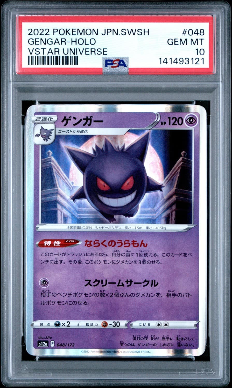 Gengar