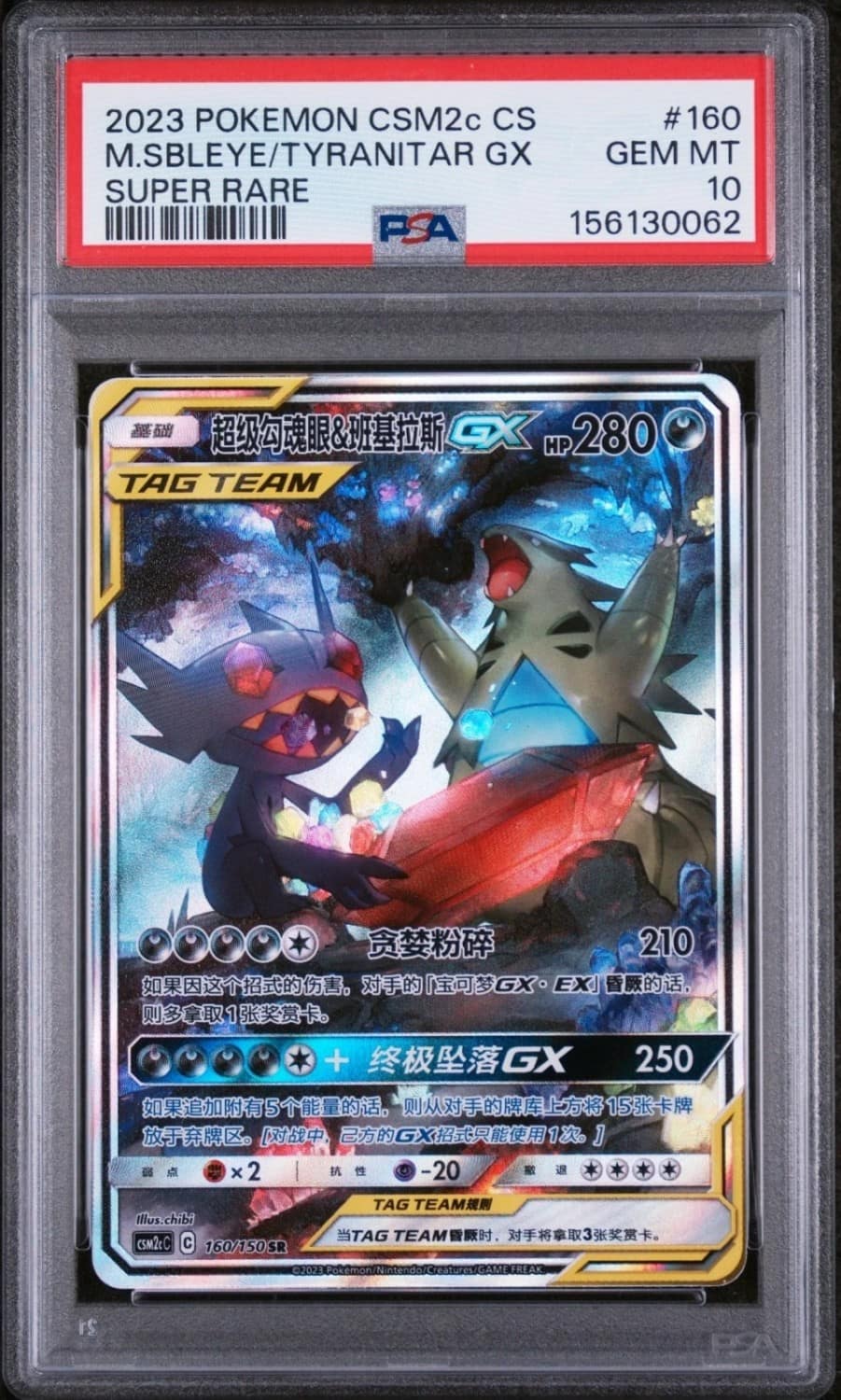 M.sbleye/tyranitar Gx