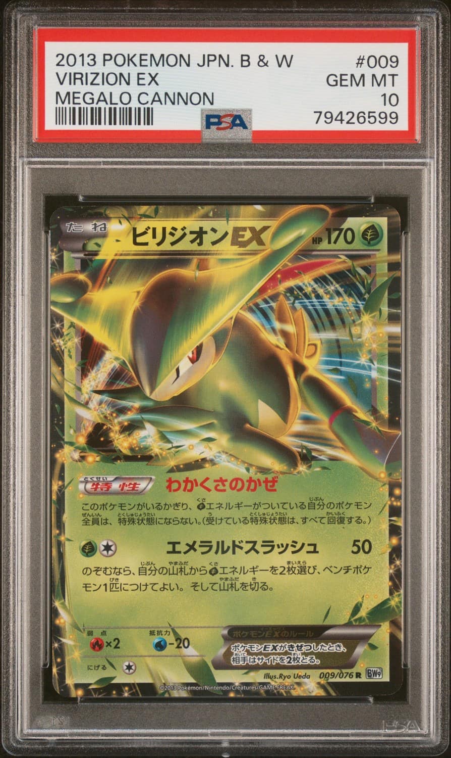 Virizion Ex