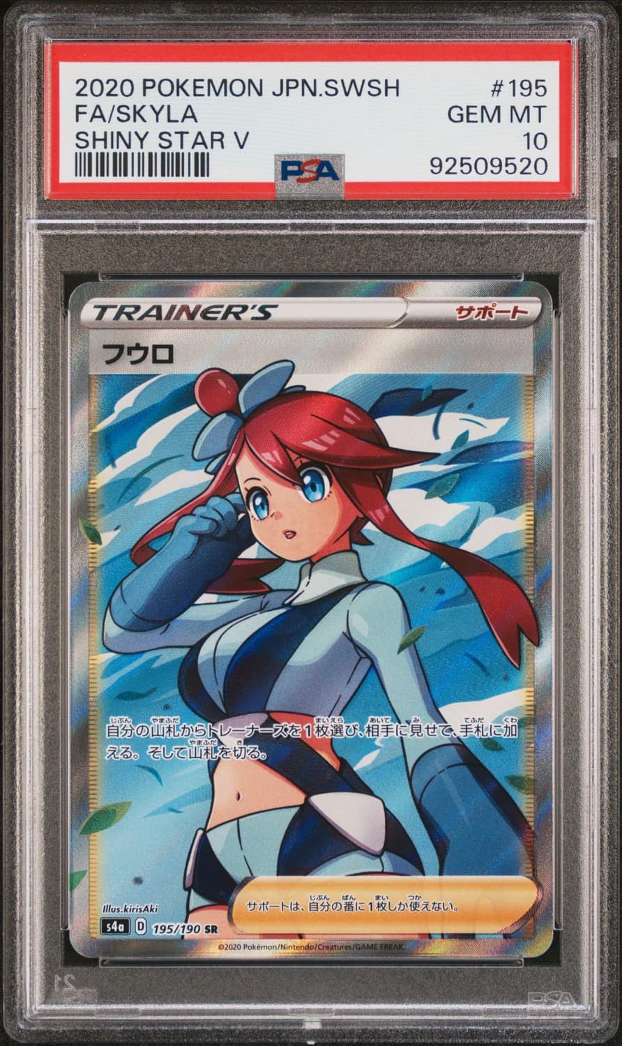 Skyla