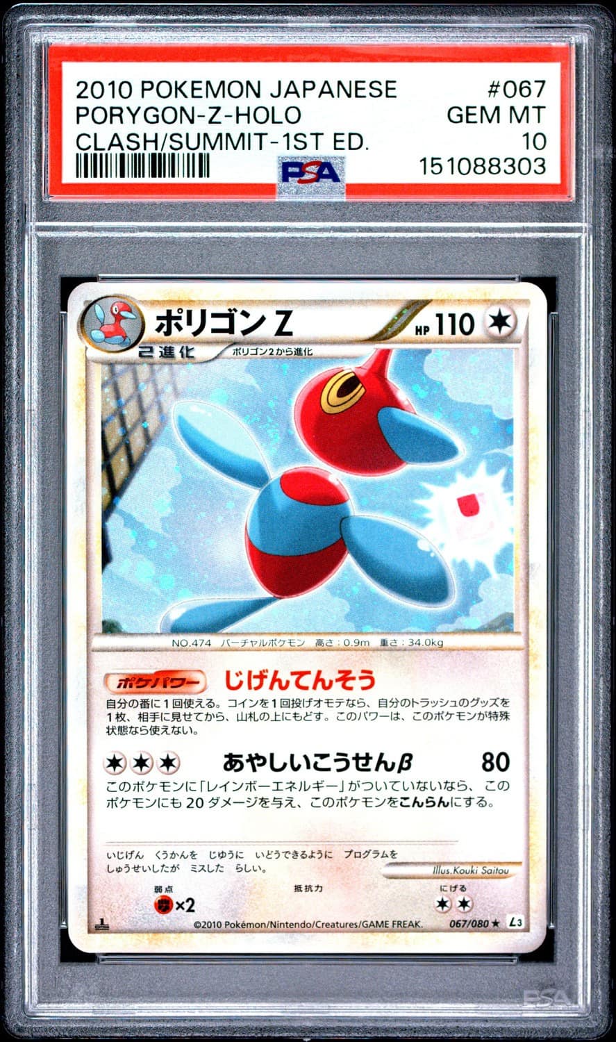 Porygon-Z