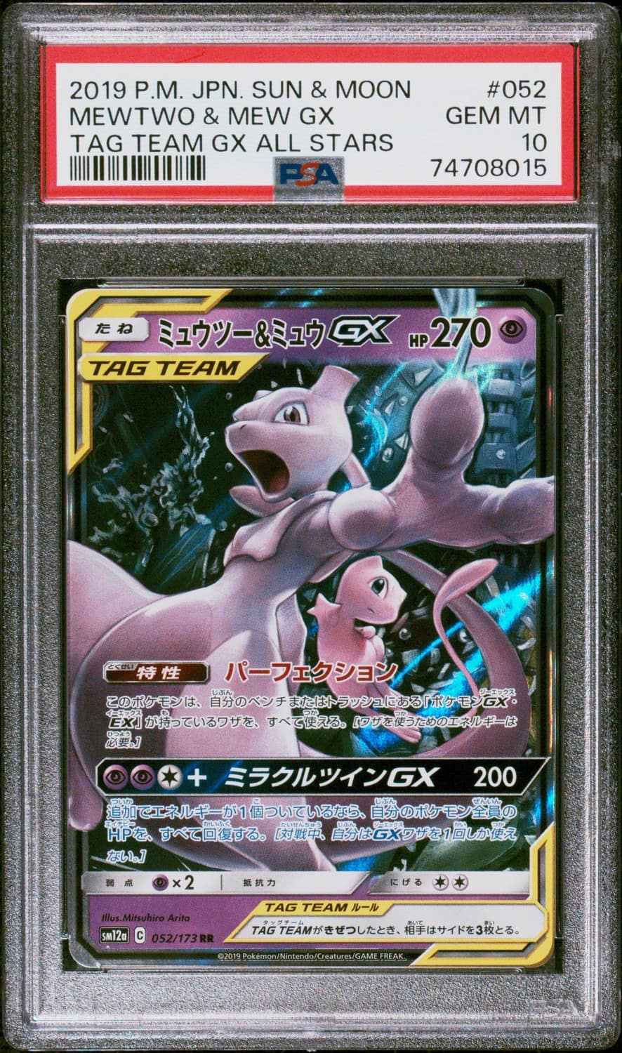 Mewtwo & Mew Gx