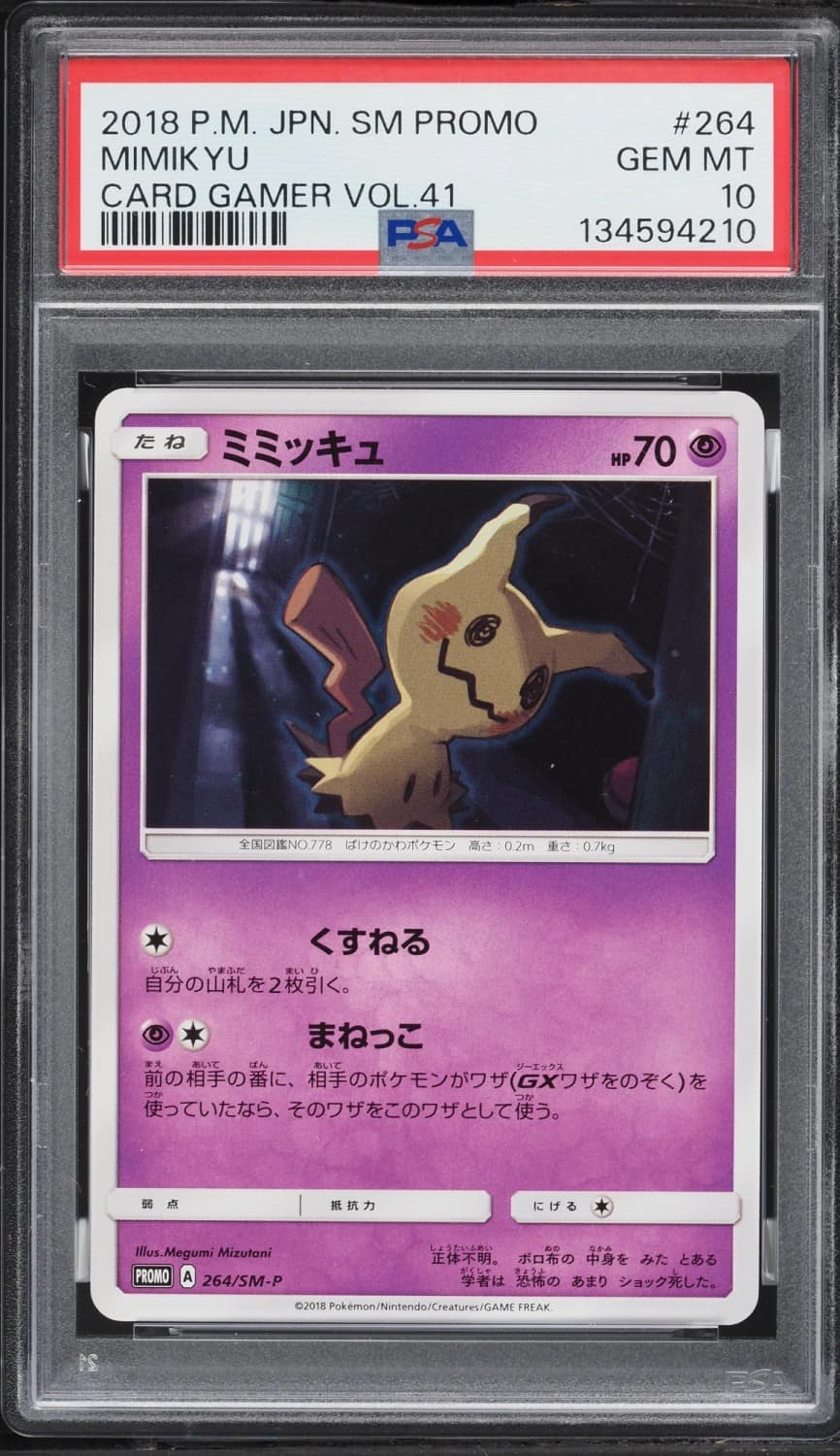 Mimikyu