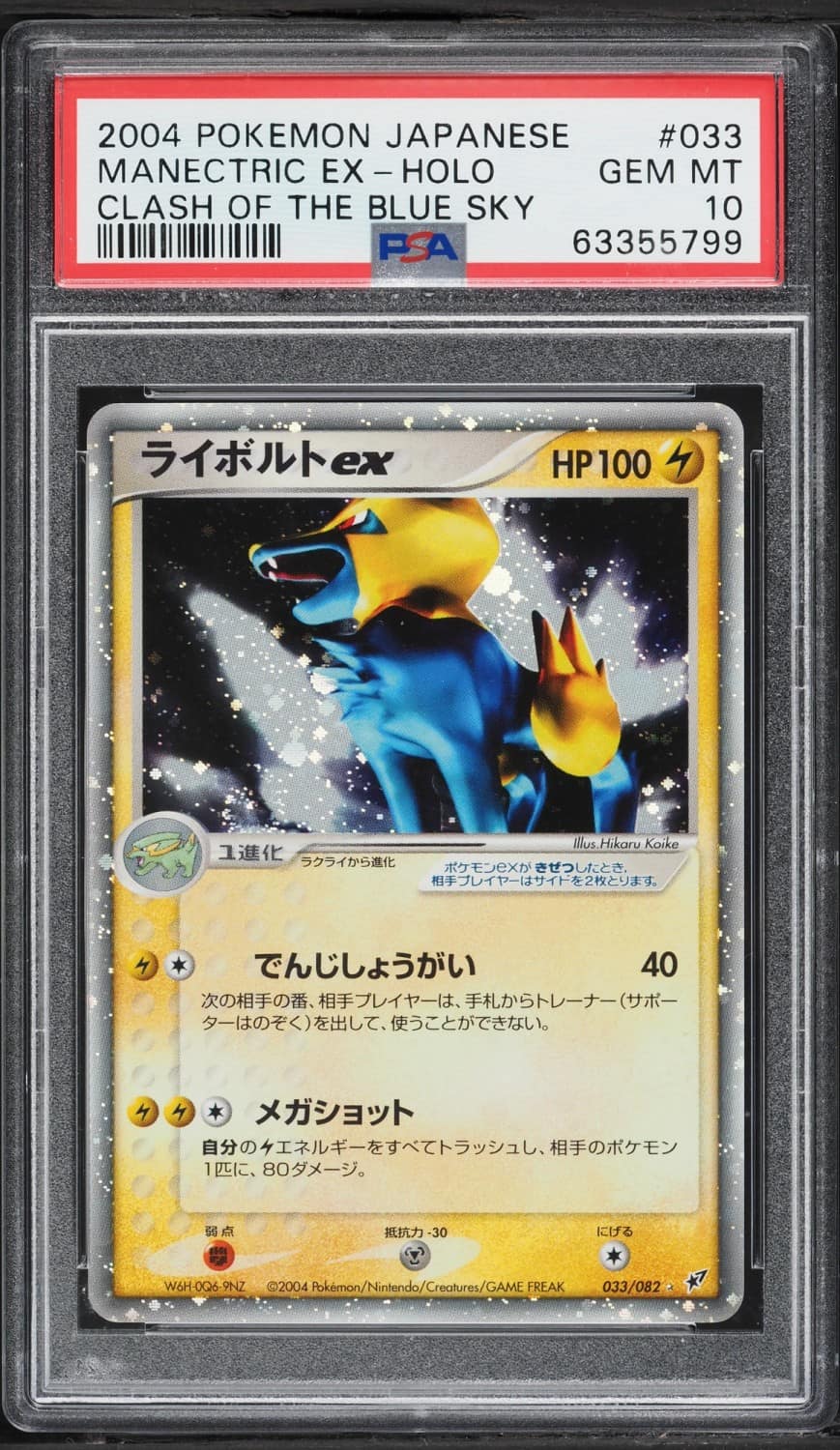 Manectric Ex