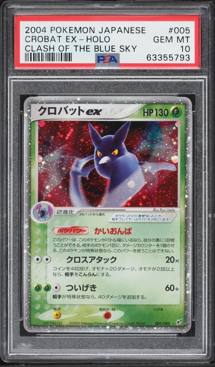 Crobat Ex