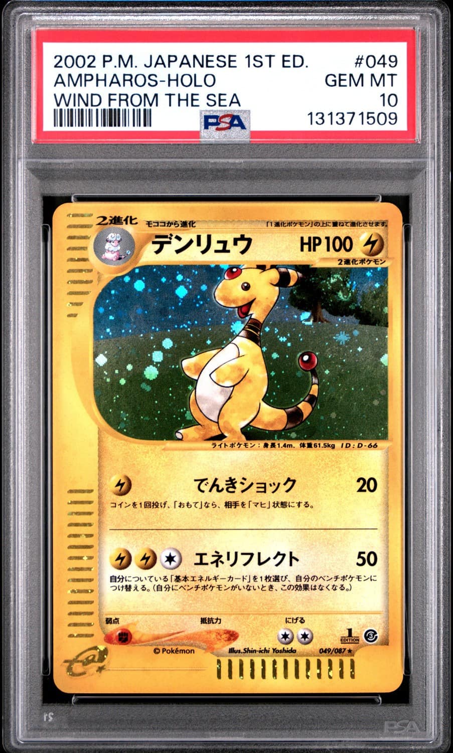 Ampharos