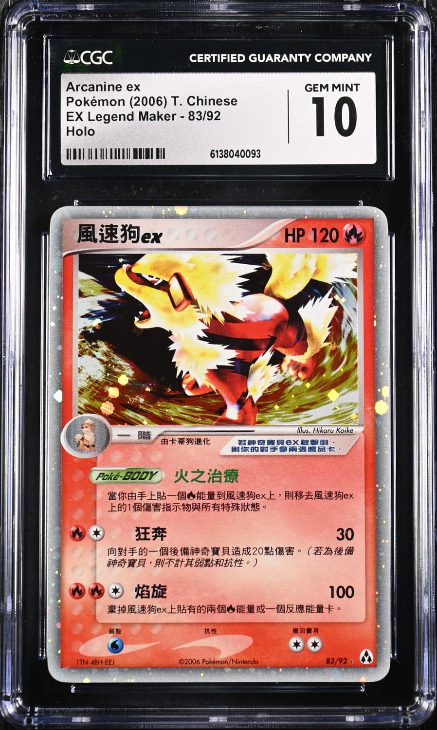 Arcanine Ex
