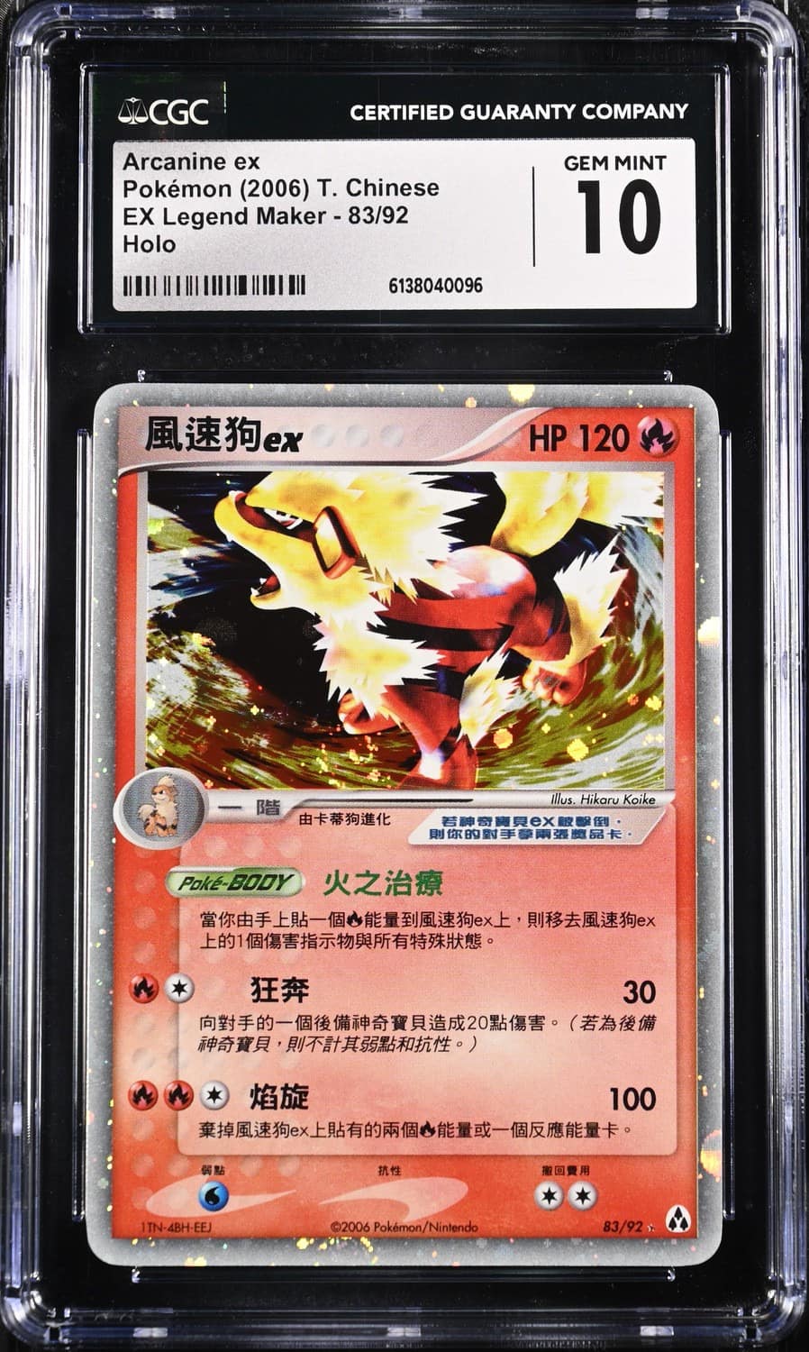 Arcanine Ex