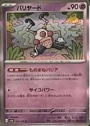 Mr. Mime