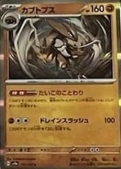Kabutops