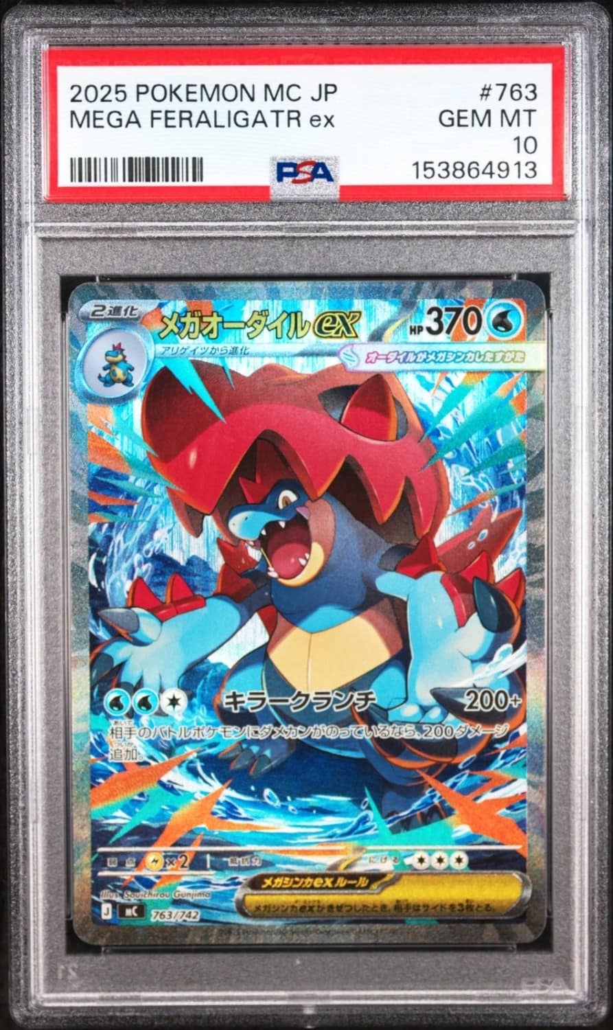 Mega Feraligatr Ex