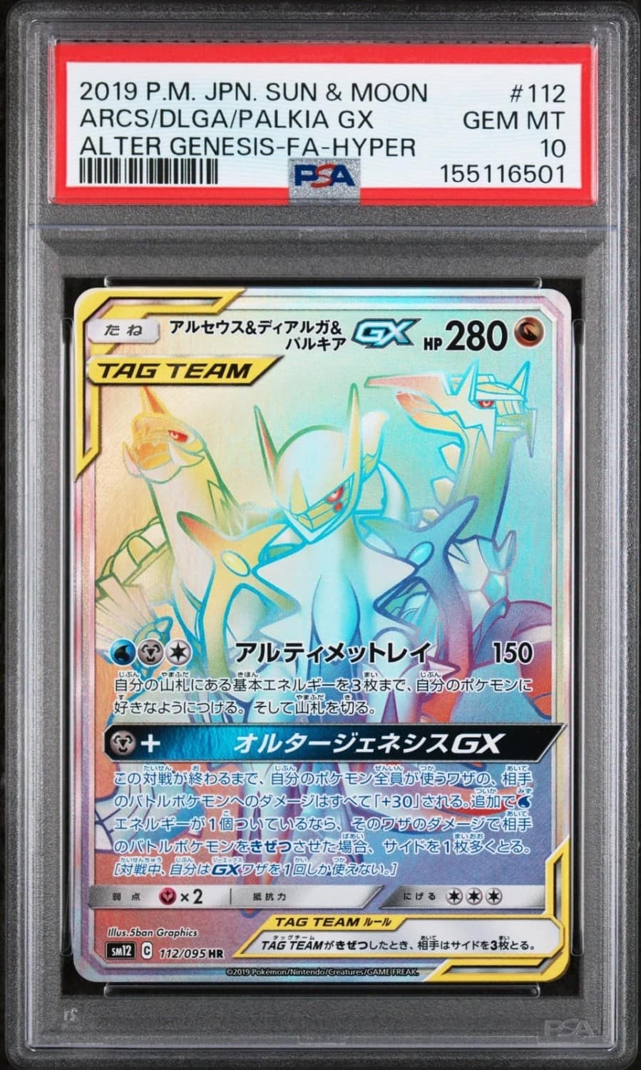 Arceus & Dialga & Palkia Gx