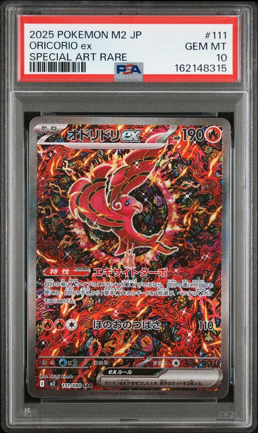 Oricorio Ex