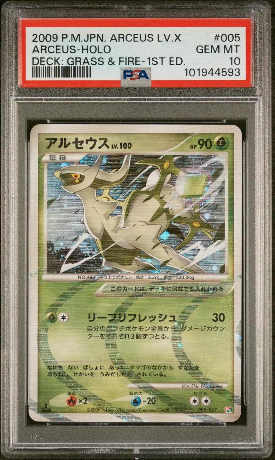 Arceus