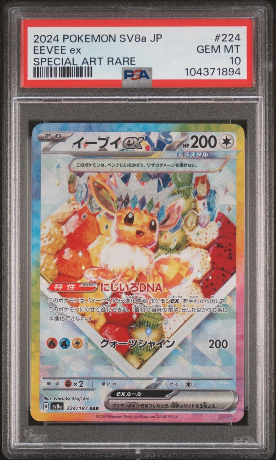 Eevee Ex