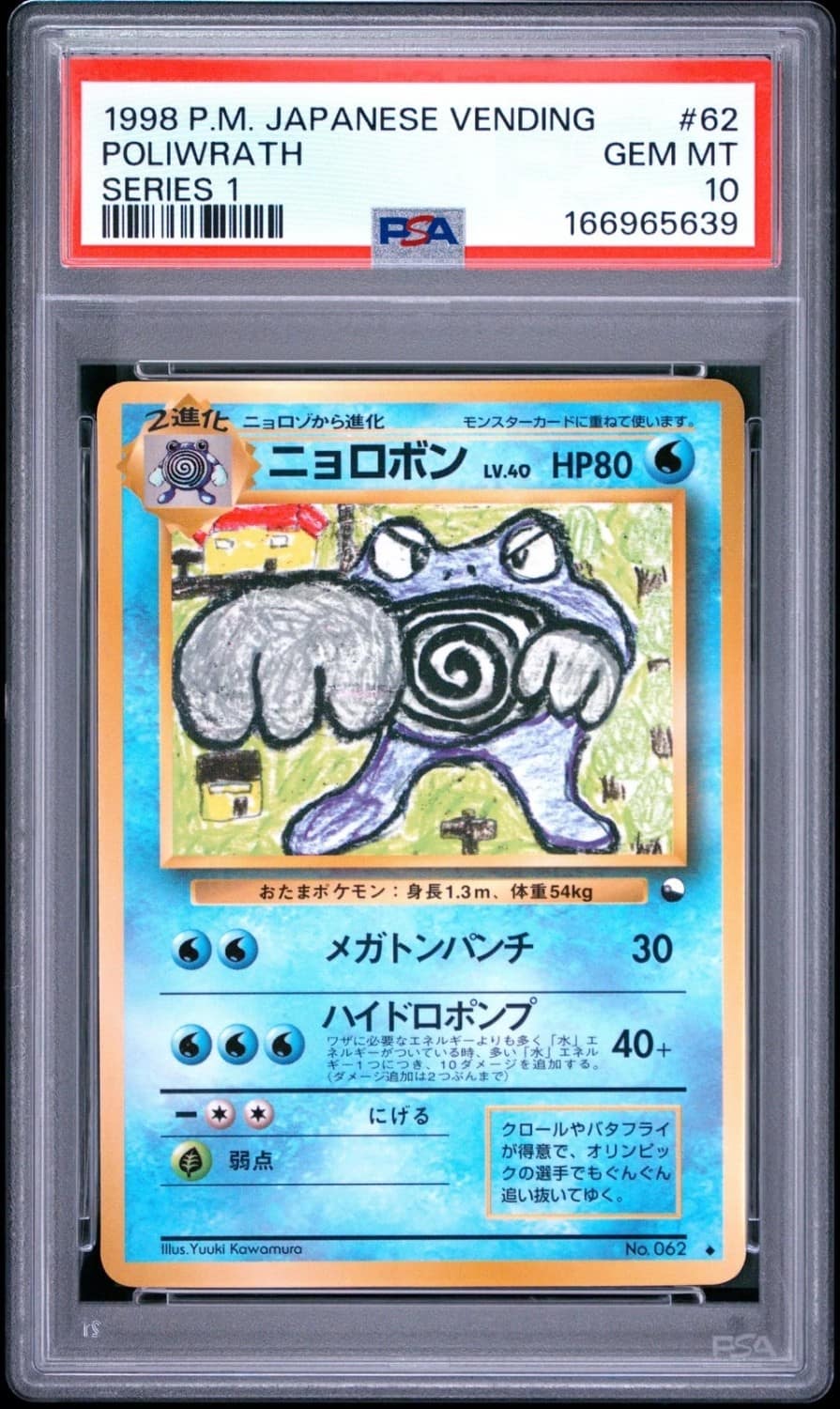 Poliwrath