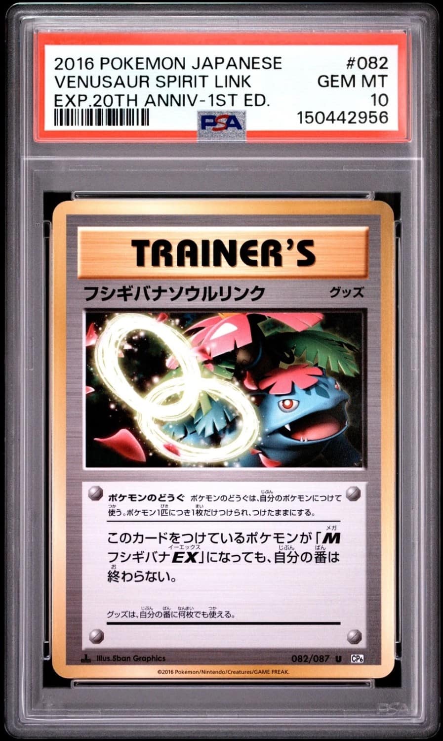 Venusaur Spirit Link