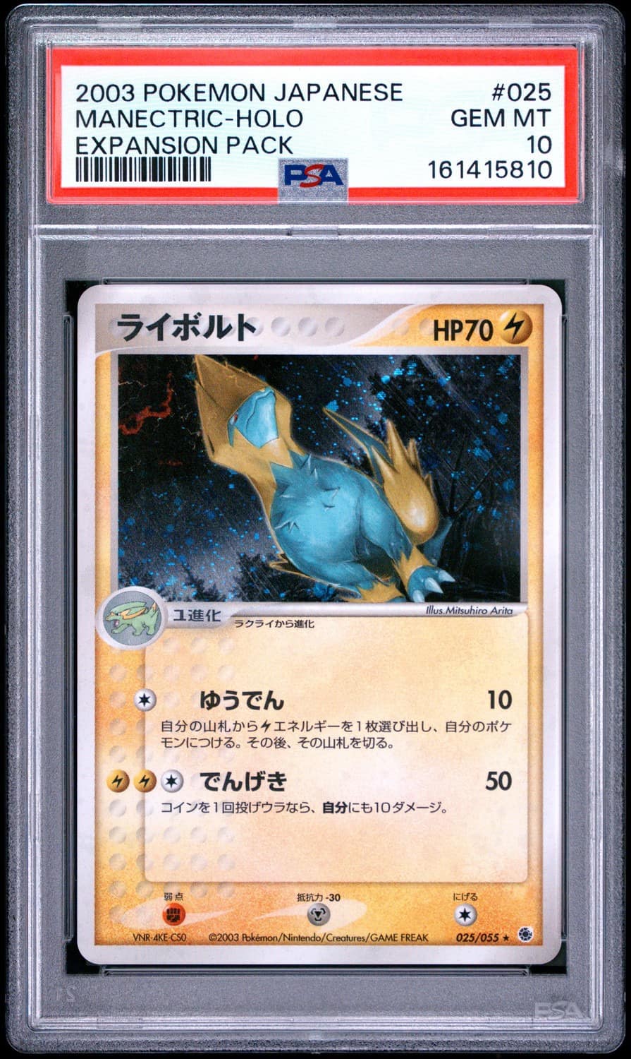 Manectric