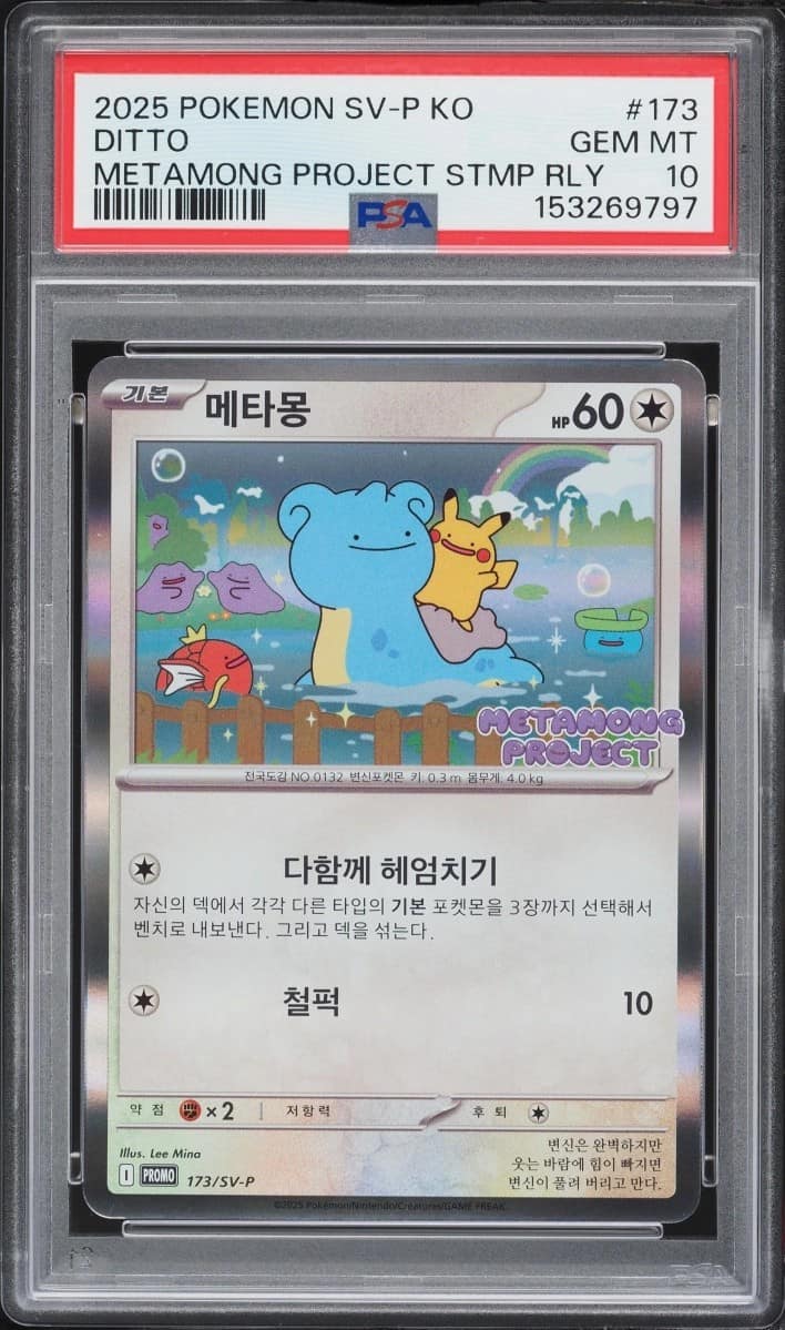 Ditto