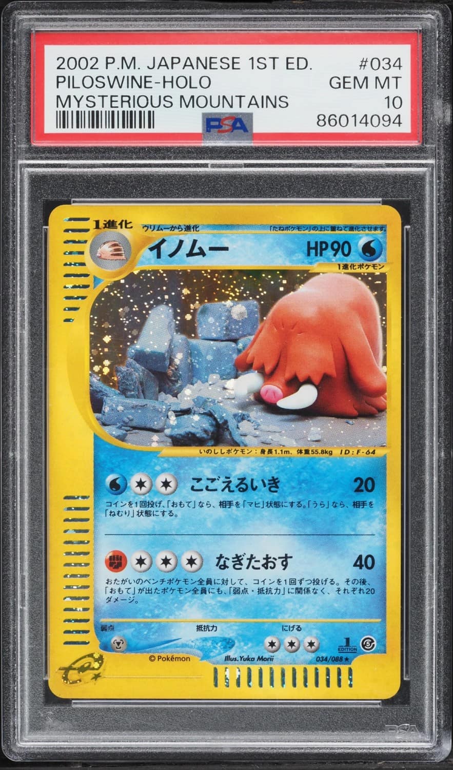 Piloswine