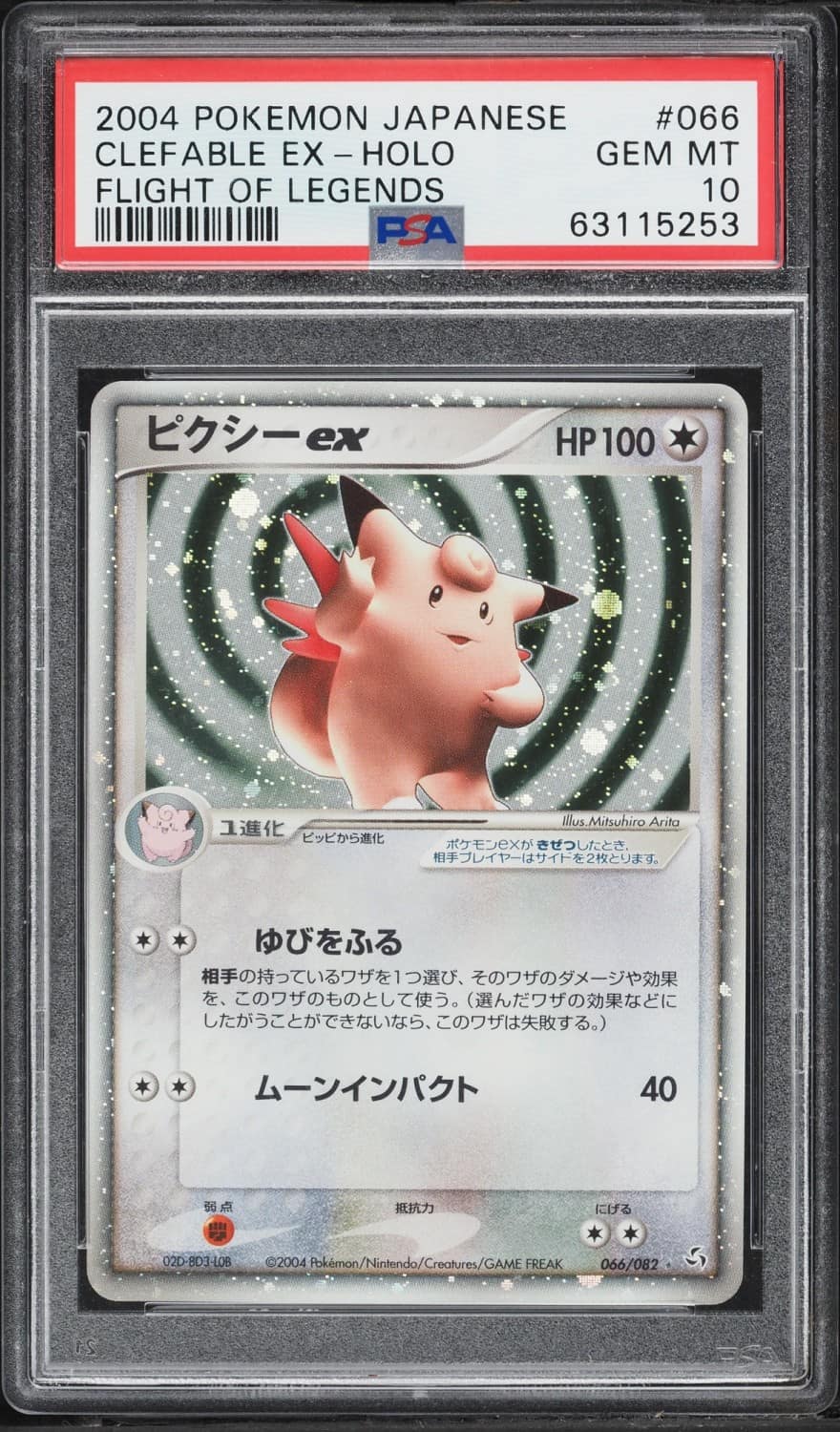 Clefable Ex