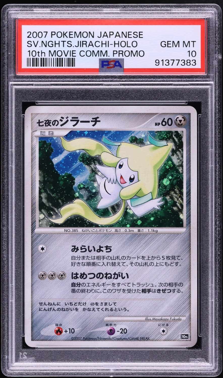 Seven Nights Jirachi
