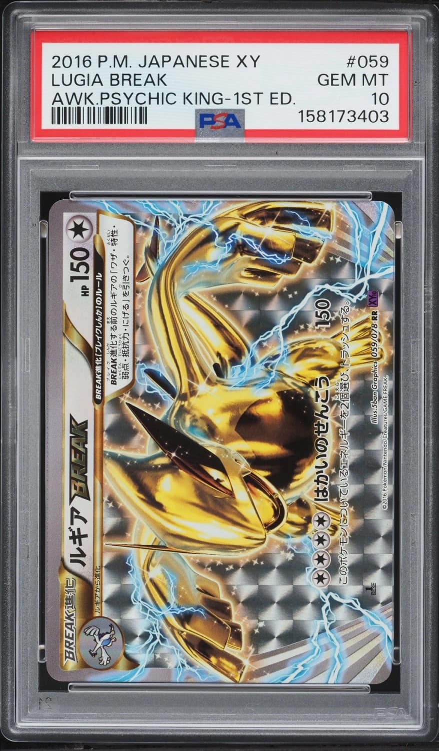 Lugia Break