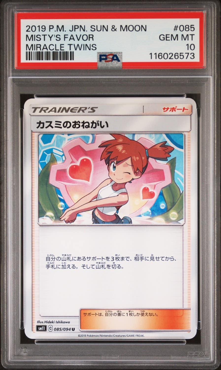 Misty'S Favor