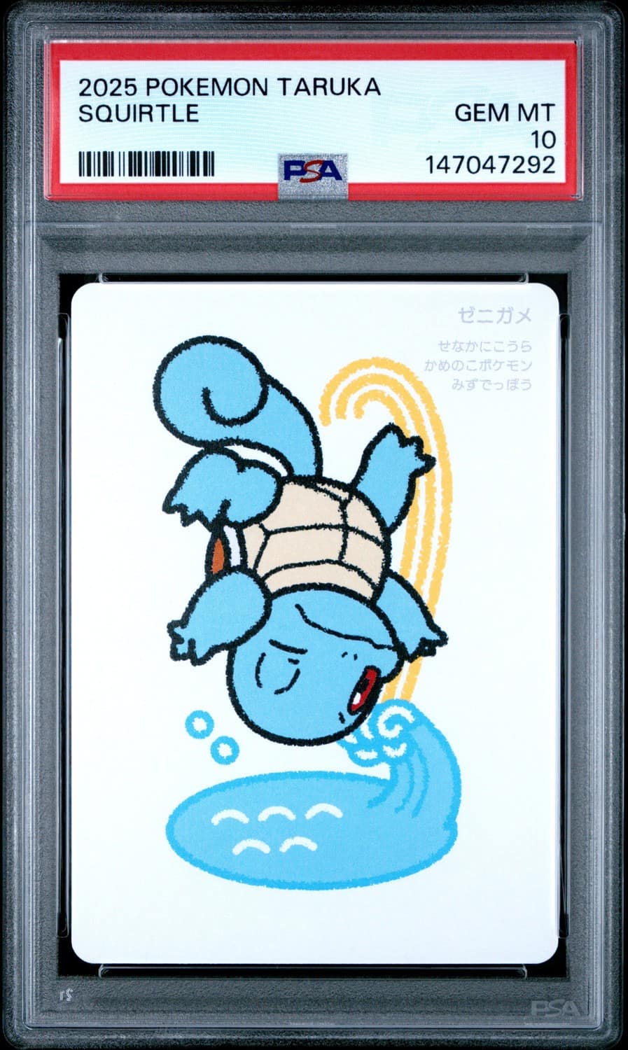 Squirtle