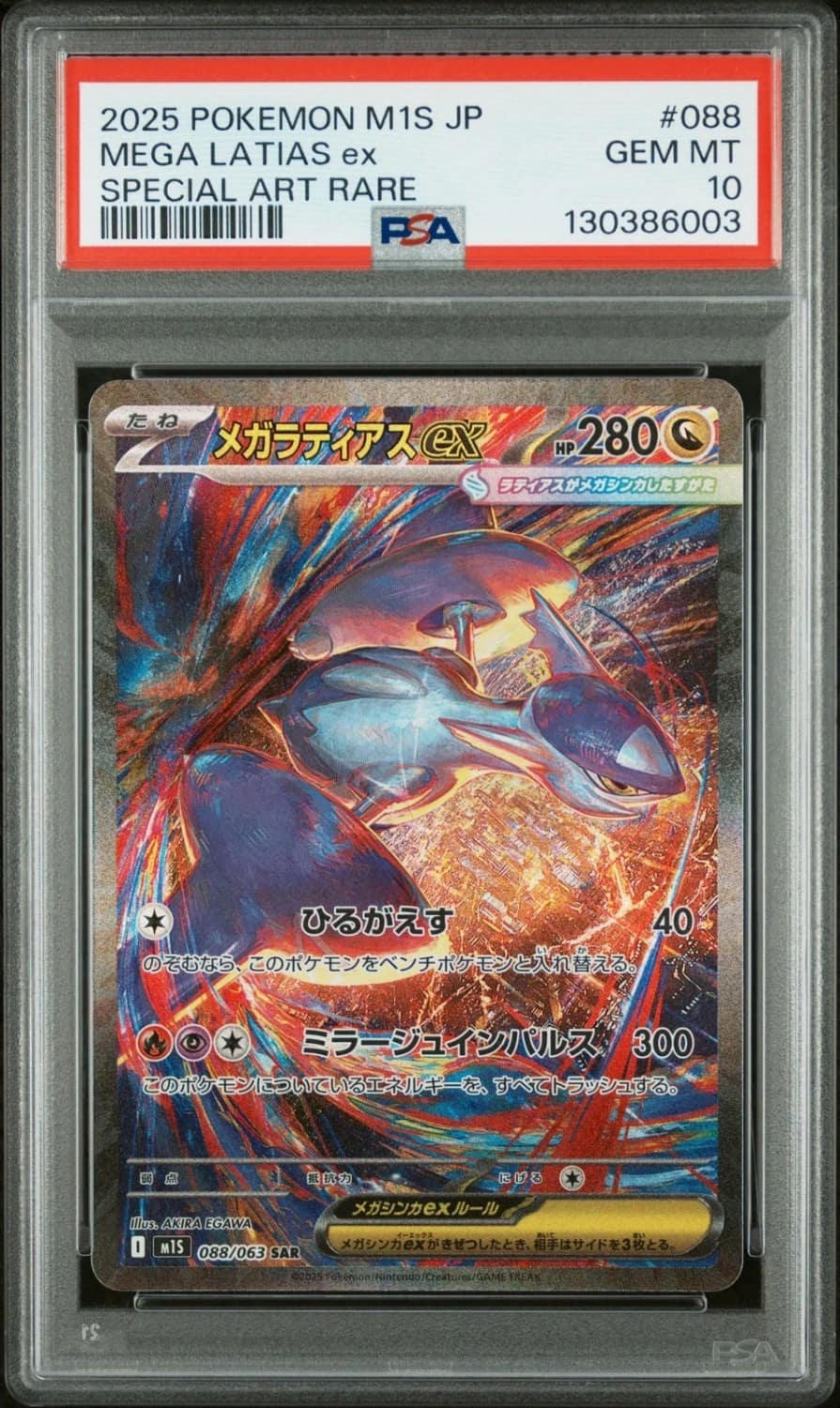 Mega Latias Ex