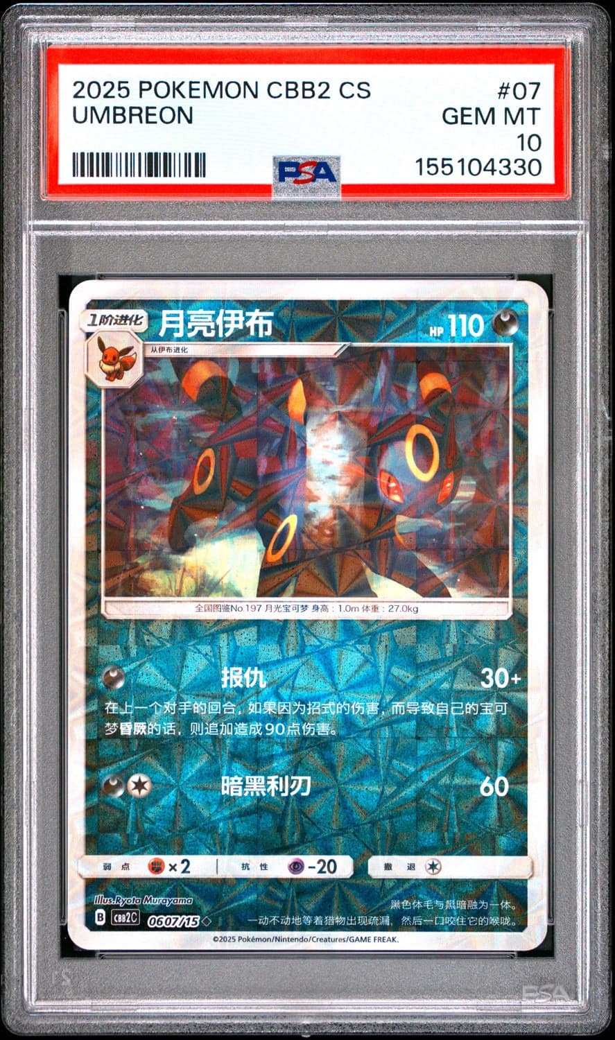 Umbreon