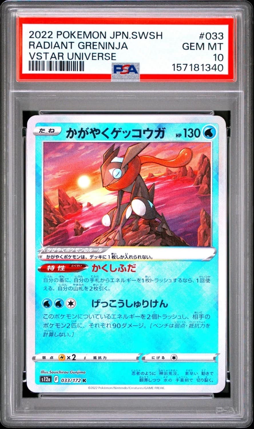 Radiant Greninja