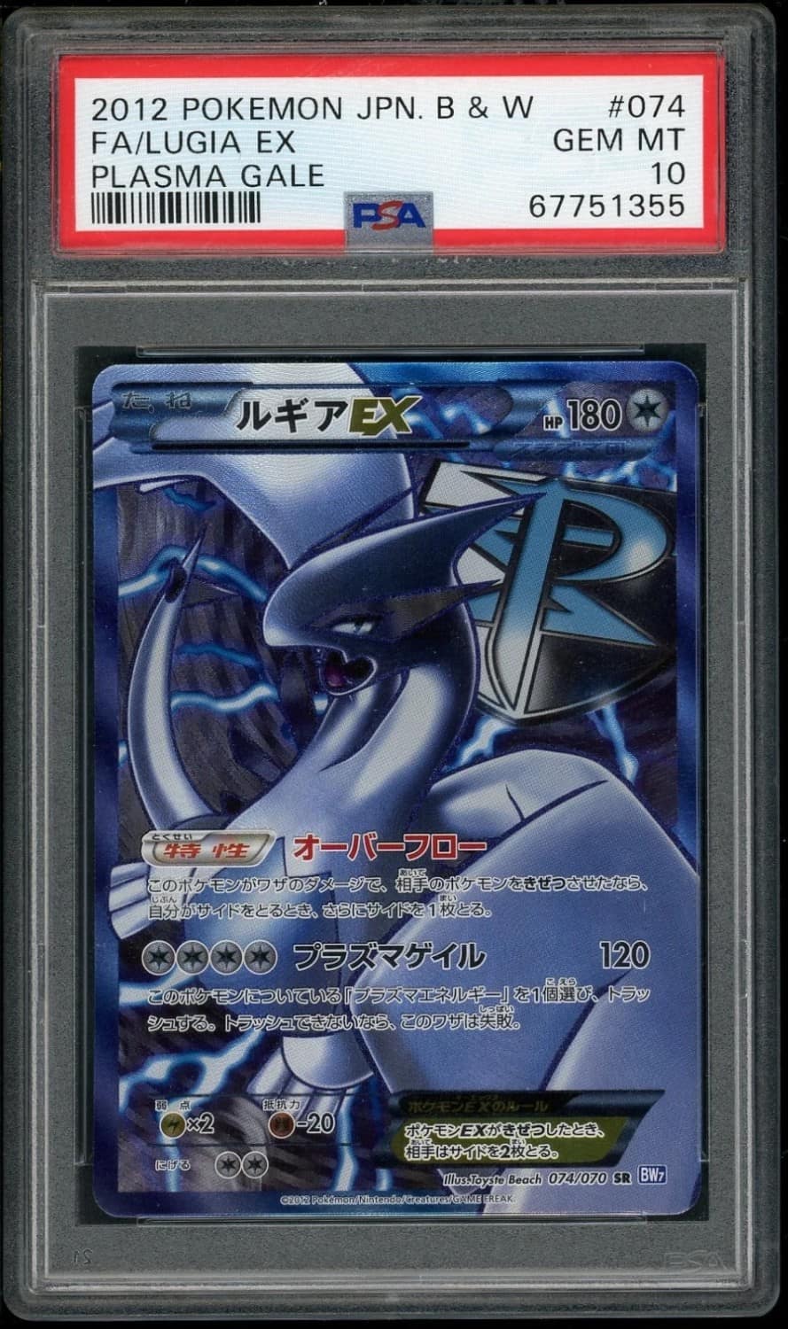 Lugia Ex