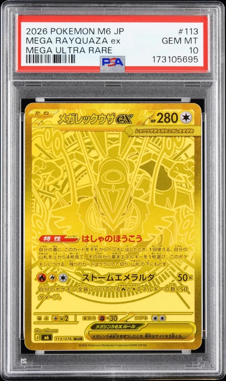 Mega Rayquaza Ex