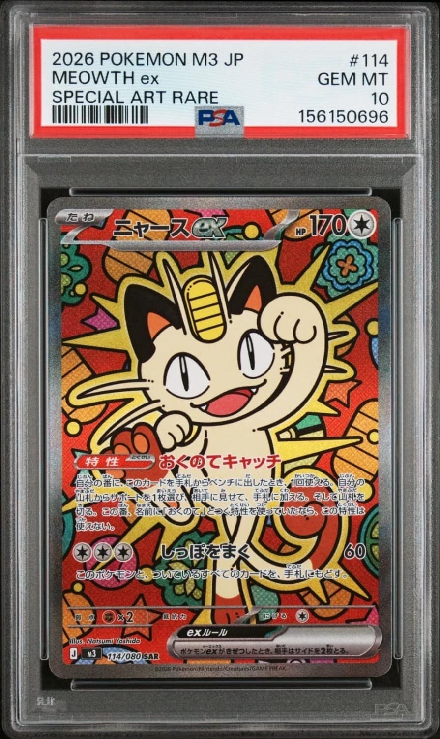 Meowth Ex