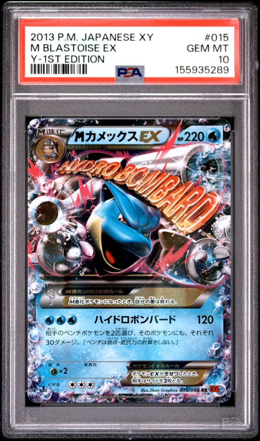 M Blastoise Ex