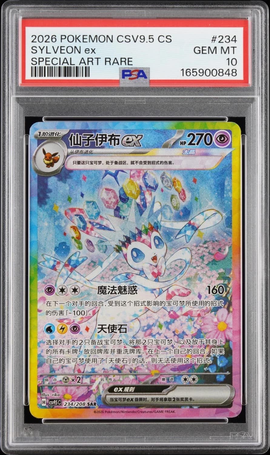 Sylveon Ex