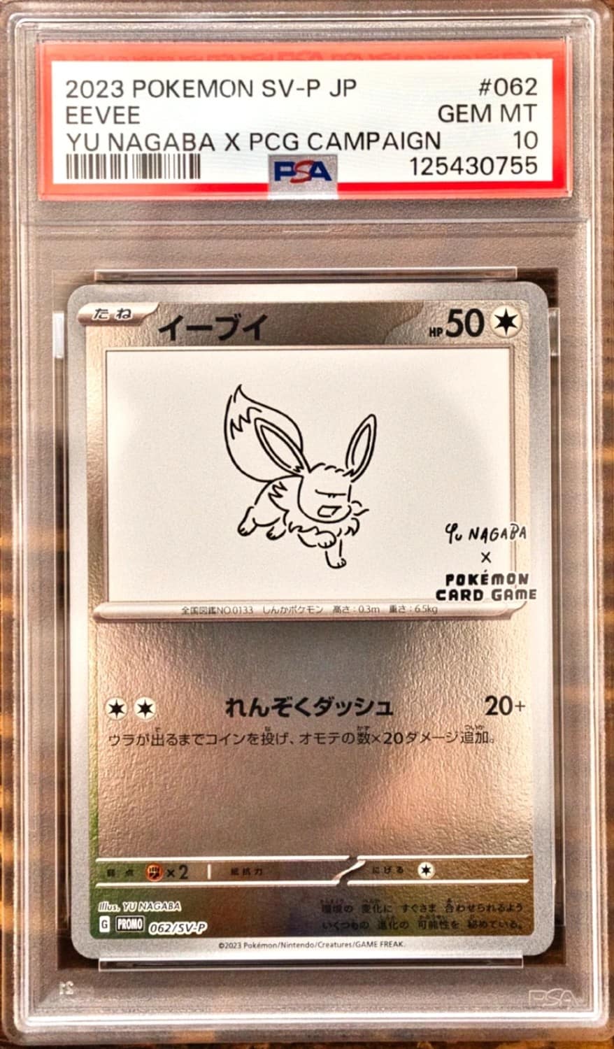 Eevee