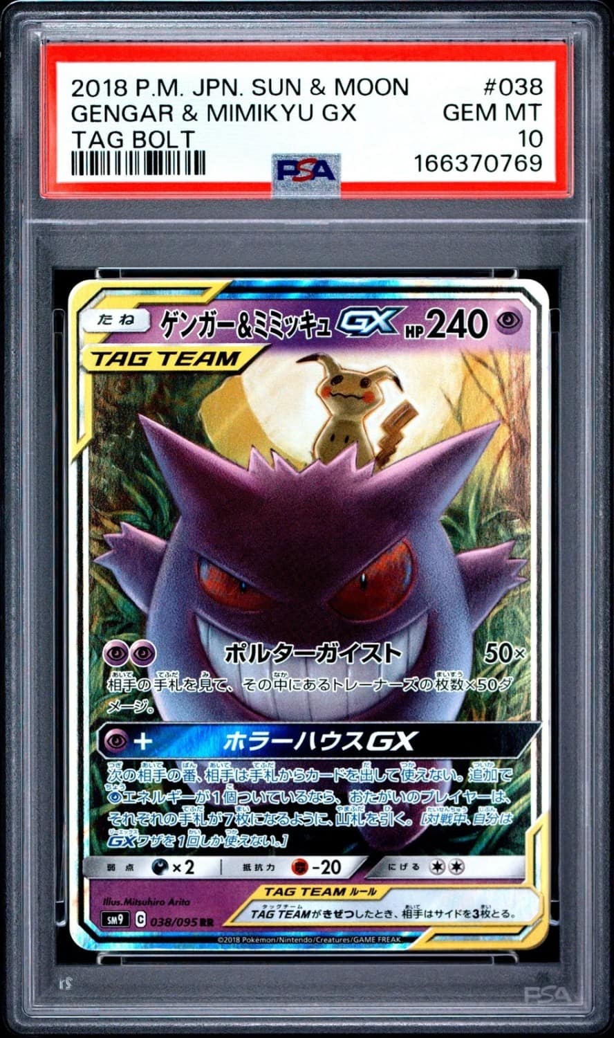 Gengar & Mimikyu Gx