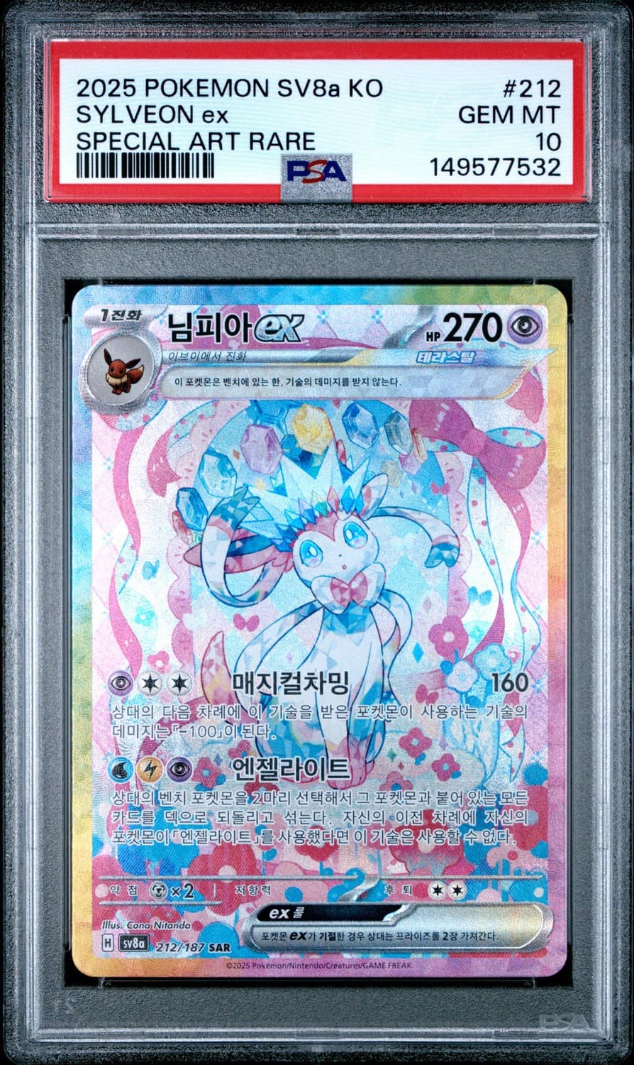 Sylveon Ex