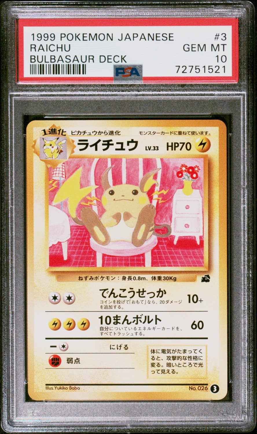 Raichu