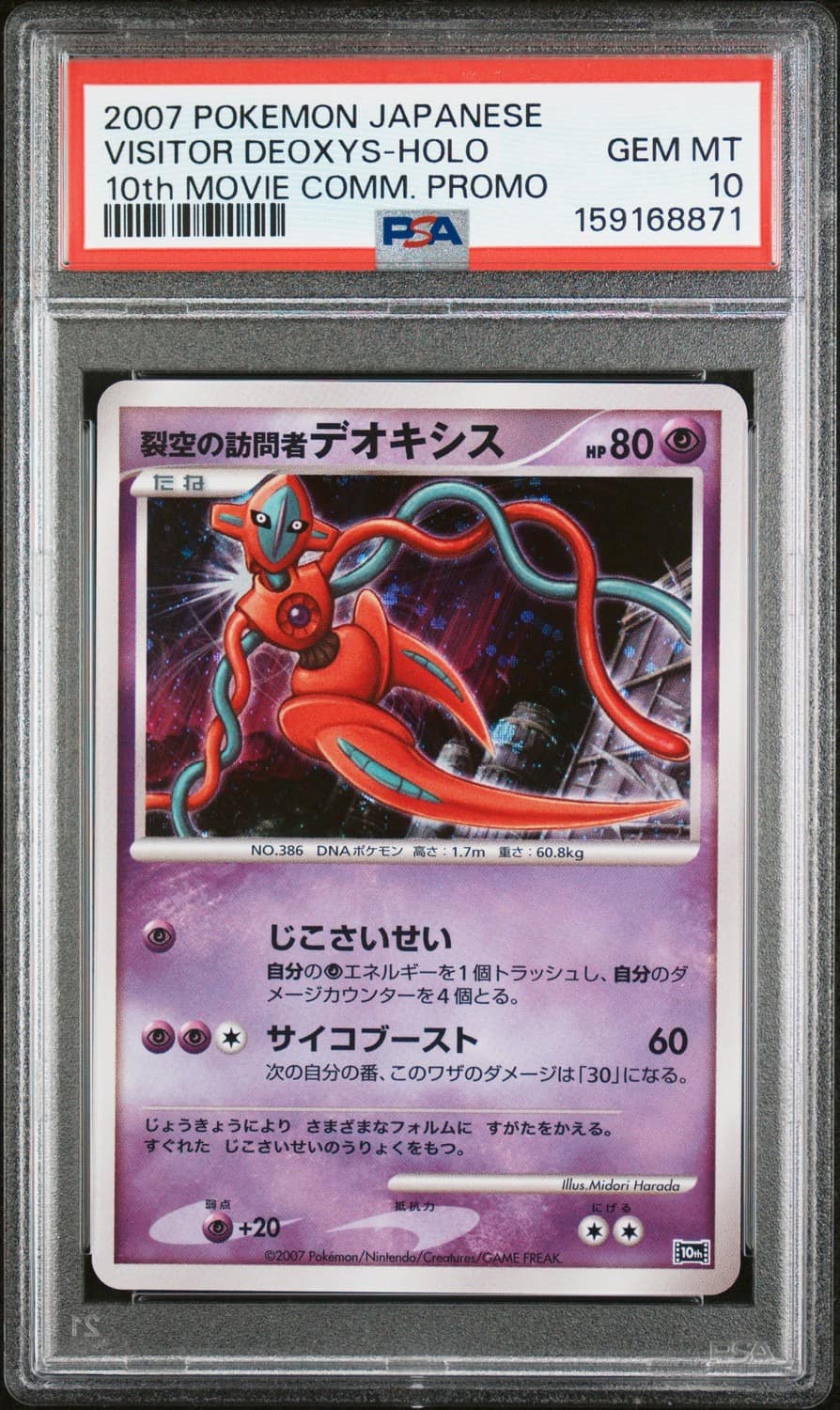 Visitor Deoxys