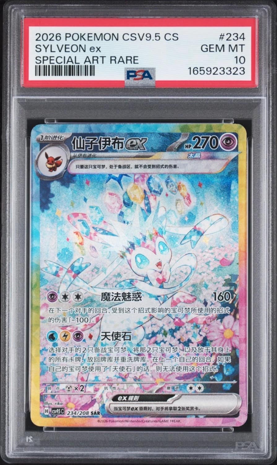 Sylveon Ex