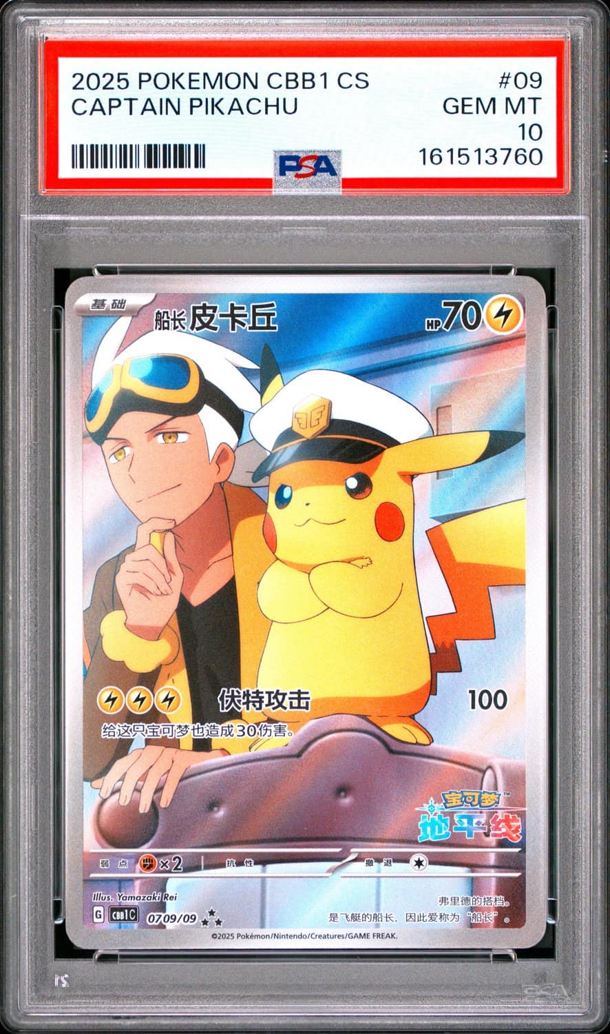Captain Pikachu