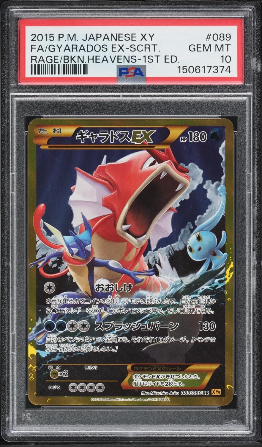 Gyarados Ex