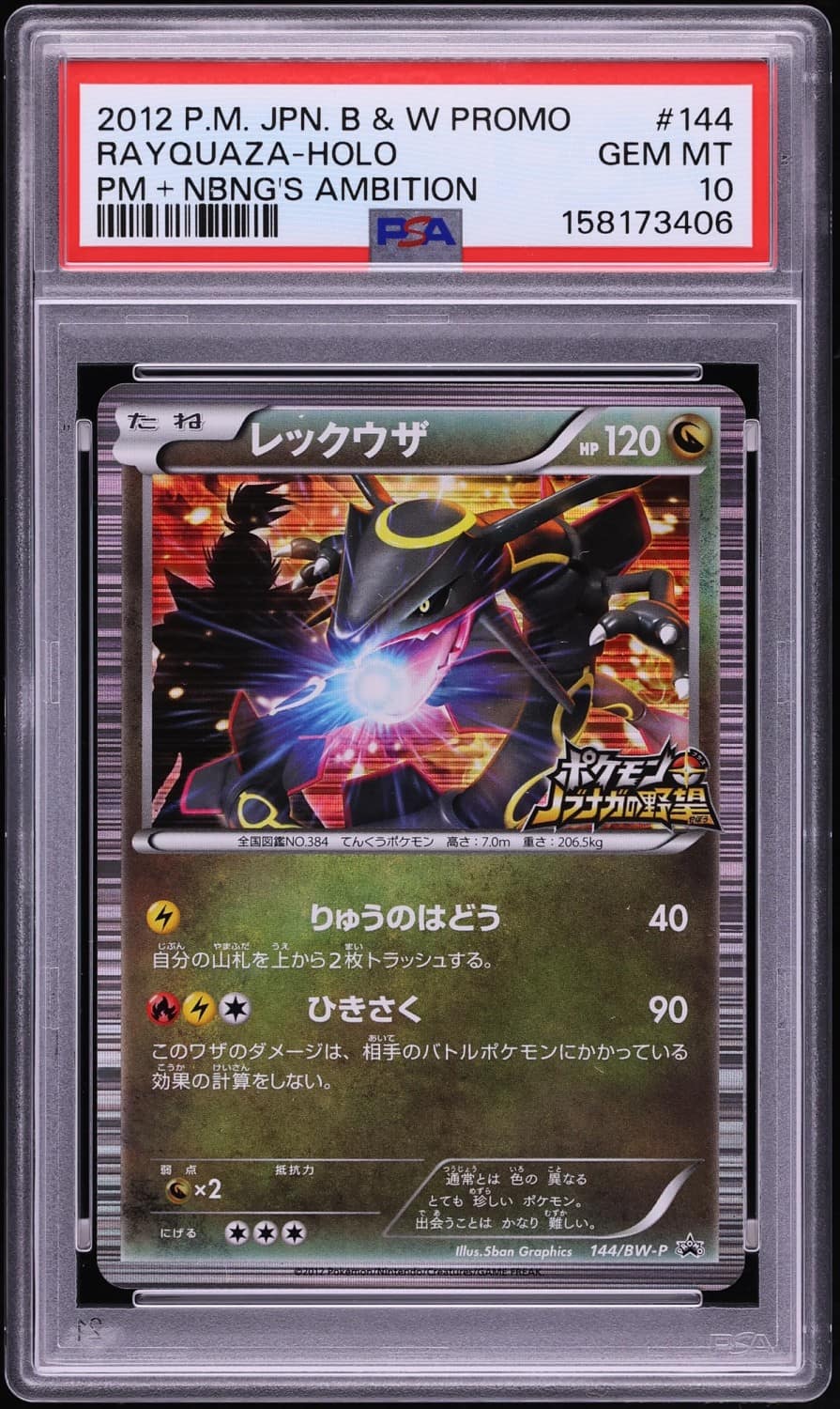 Rayquaza
