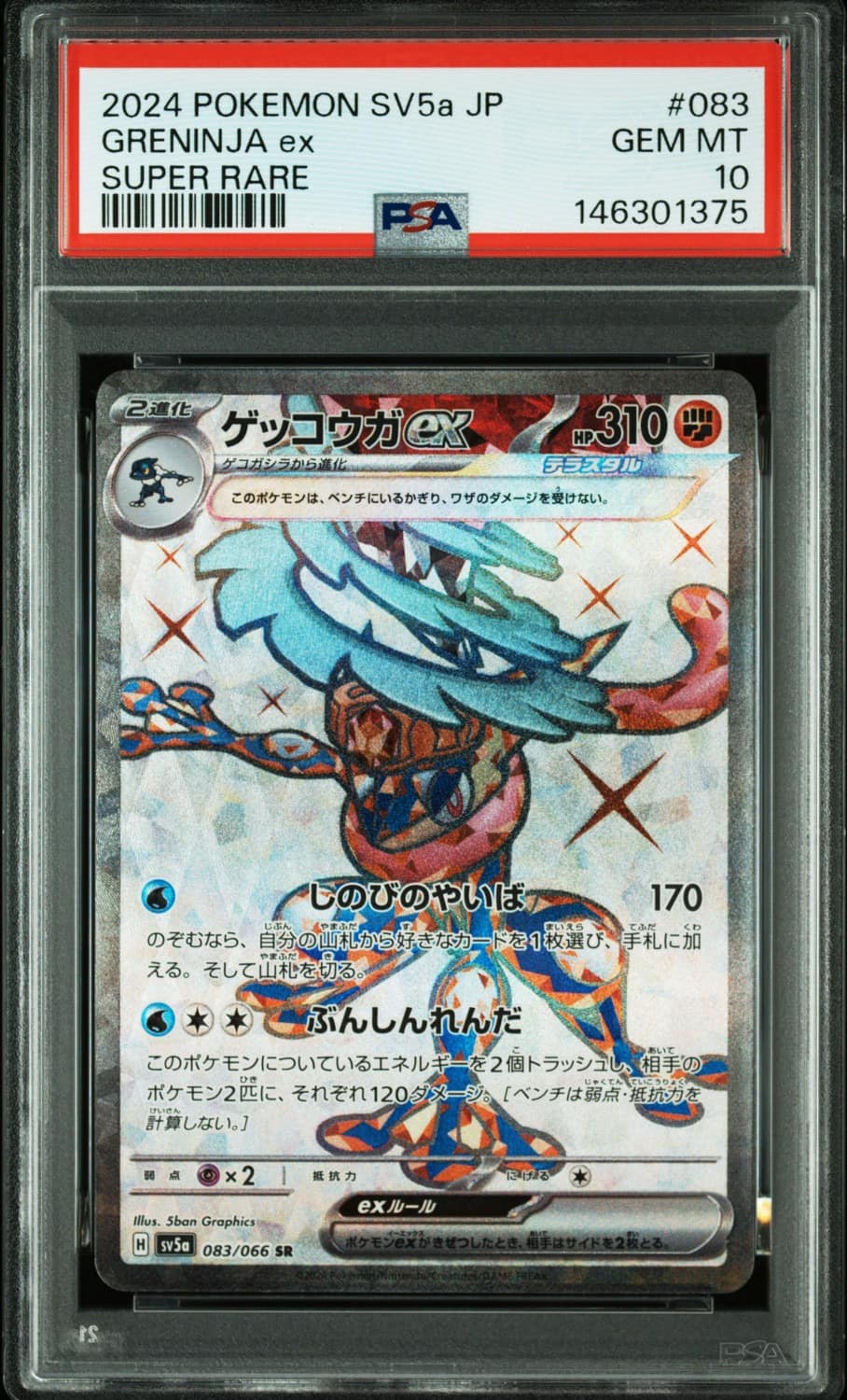 Greninja Ex