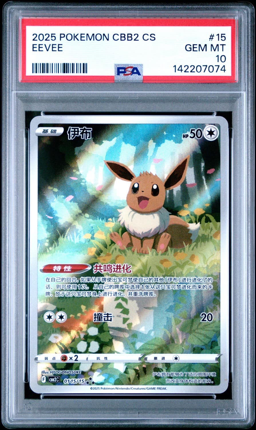 Eevee