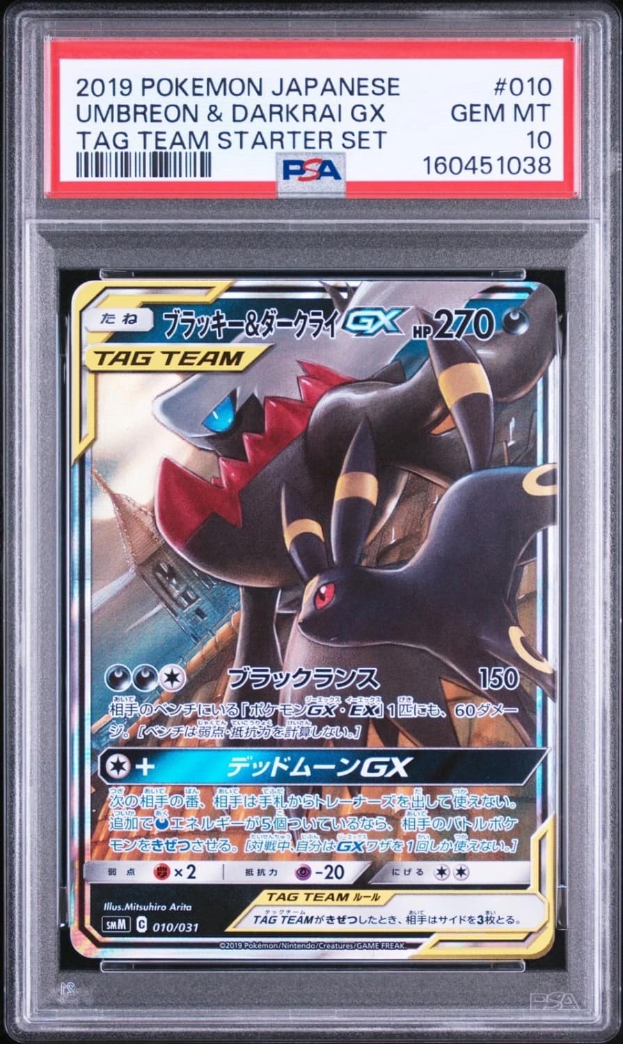Umbreon & Darkrai Gx