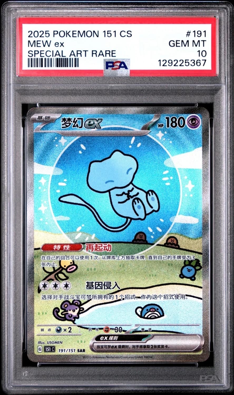Mew Ex